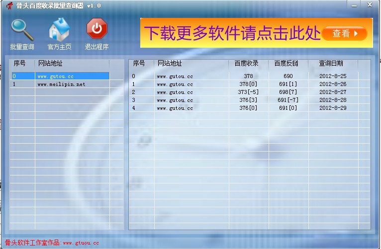 骨头百度收录批量查询器 v1.