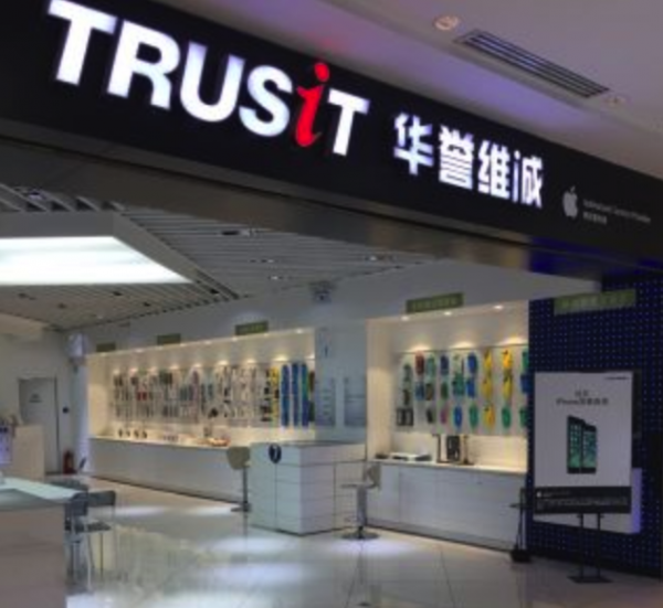 北京海淀区苹果授权维修点:信服华誉维诚(北京店)