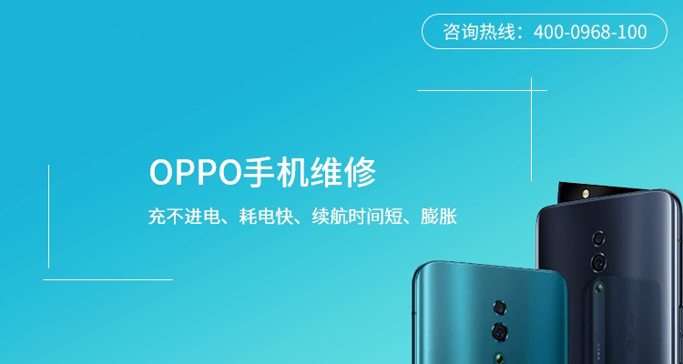 深圳oppo手机维修【为什么手