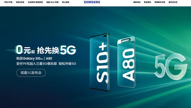 三星推出5G换机计划：老用户最