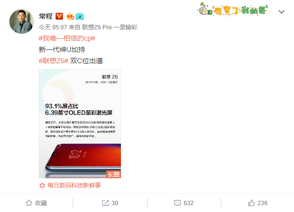 联想Z6屏幕参数公布：93.1
