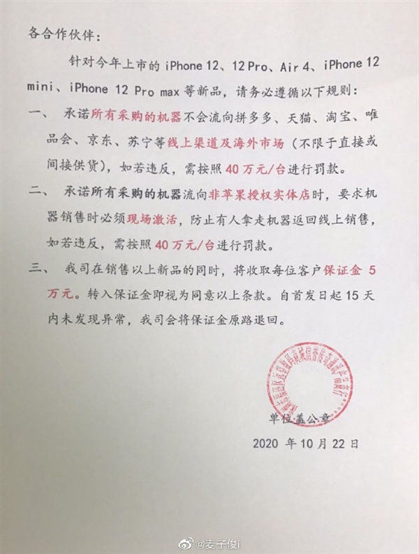 苹果严控第三方渠道价格,你再也买不到便宜的12了