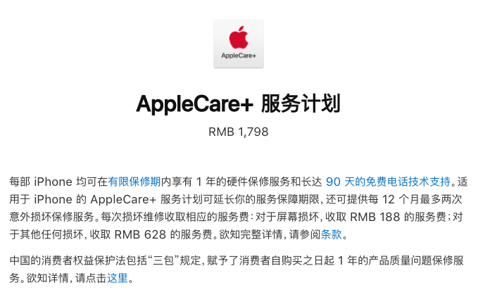 iPhone 12 系列保外维