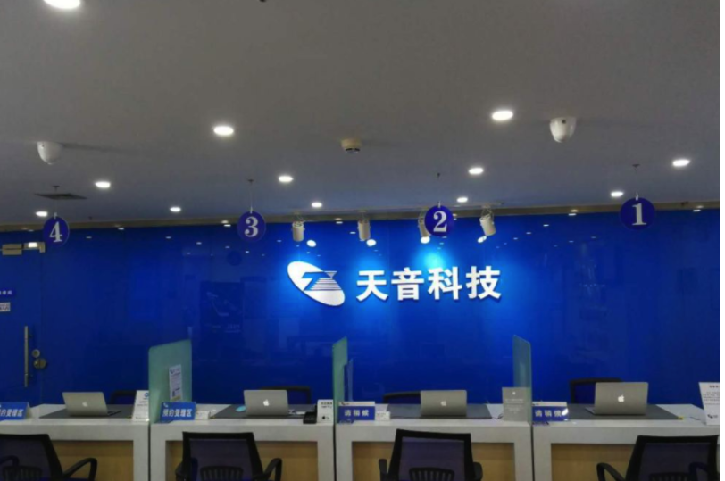 北京苹果授权维修点:天音科技